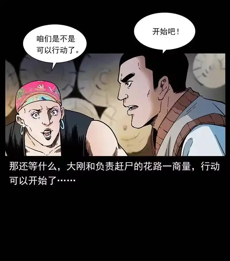 幽冥诡匠_h 378 死地活路 第14页