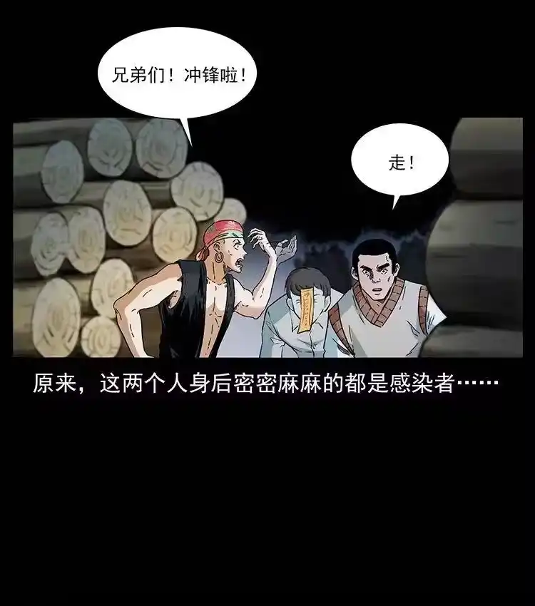 幽冥诡匠_h 378 死地活路 第15页