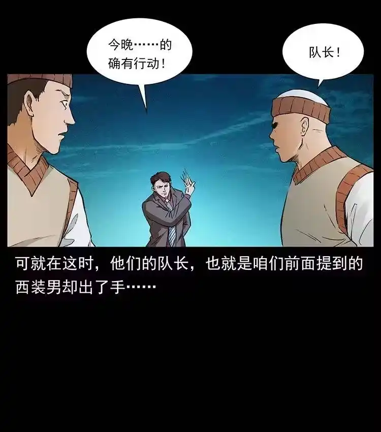 幽冥诡匠_h 378 死地活路 第20页