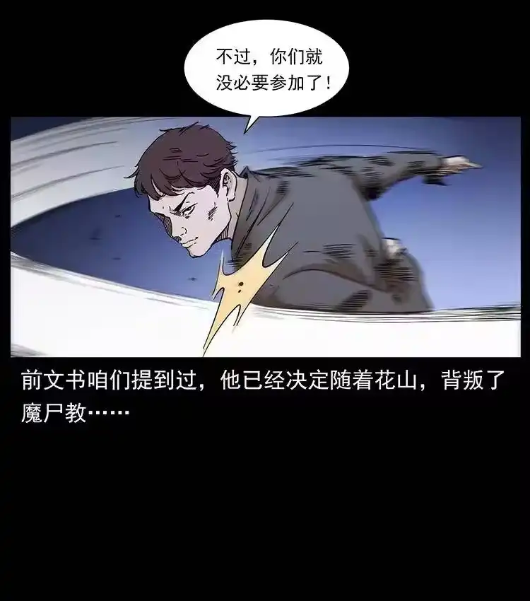 幽冥诡匠_h 378 死地活路 第21页
