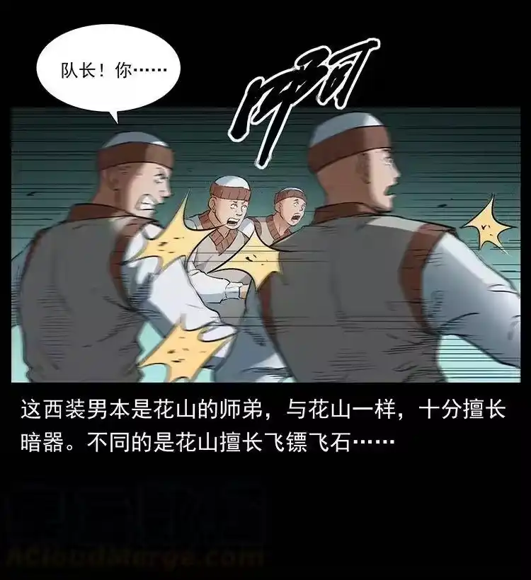 幽冥诡匠_h 378 死地活路 第22页