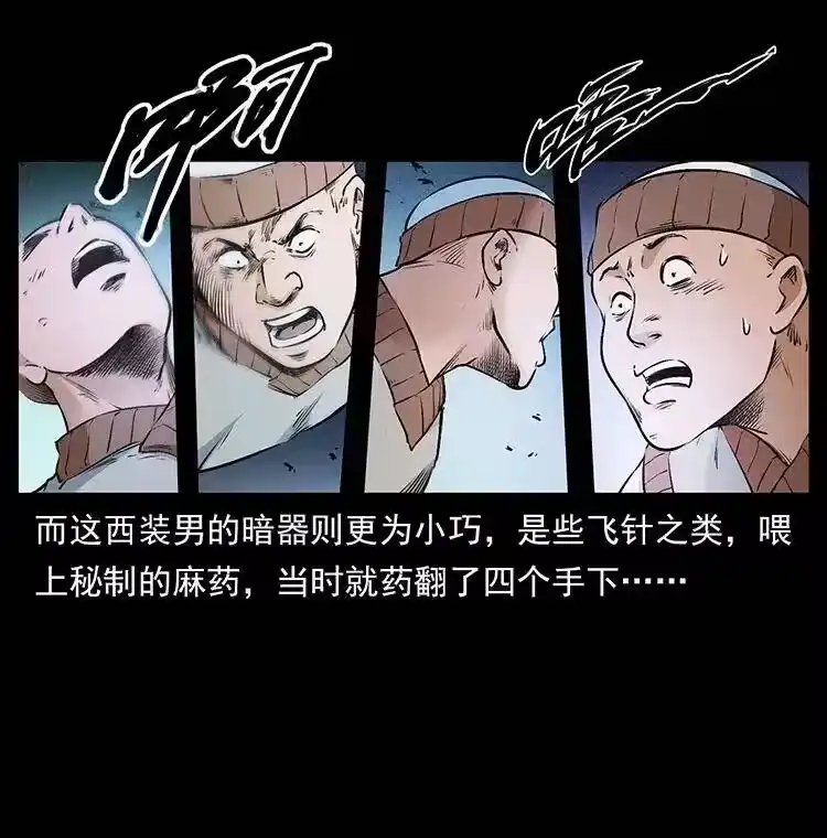幽冥诡匠_h 378 死地活路 第23页