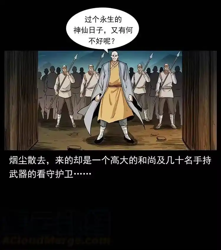 幽冥诡匠_h 378 死地活路 第43页