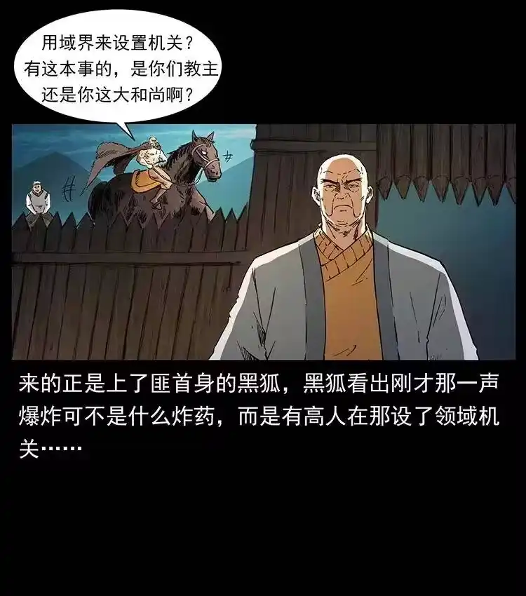 幽冥诡匠_h 378 死地活路 第48页