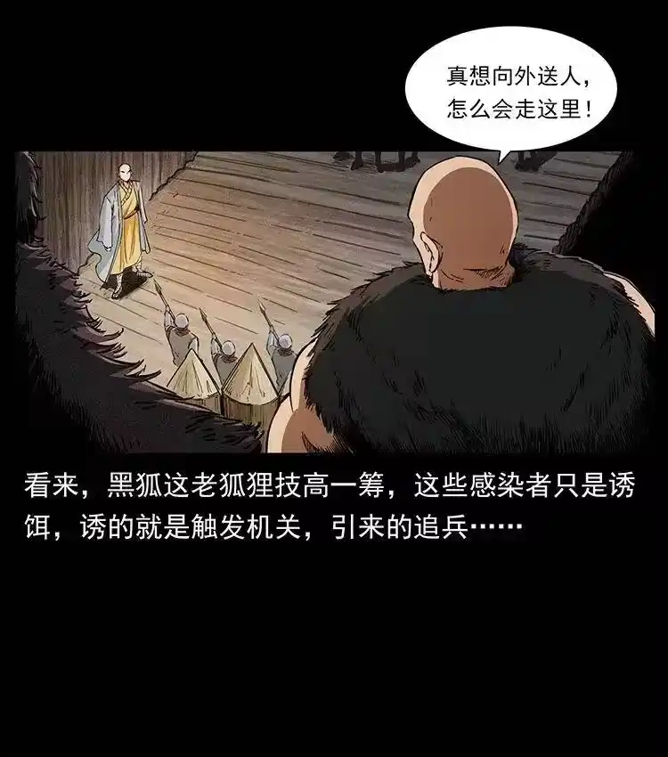 幽冥诡匠_h 378 死地活路 第51页