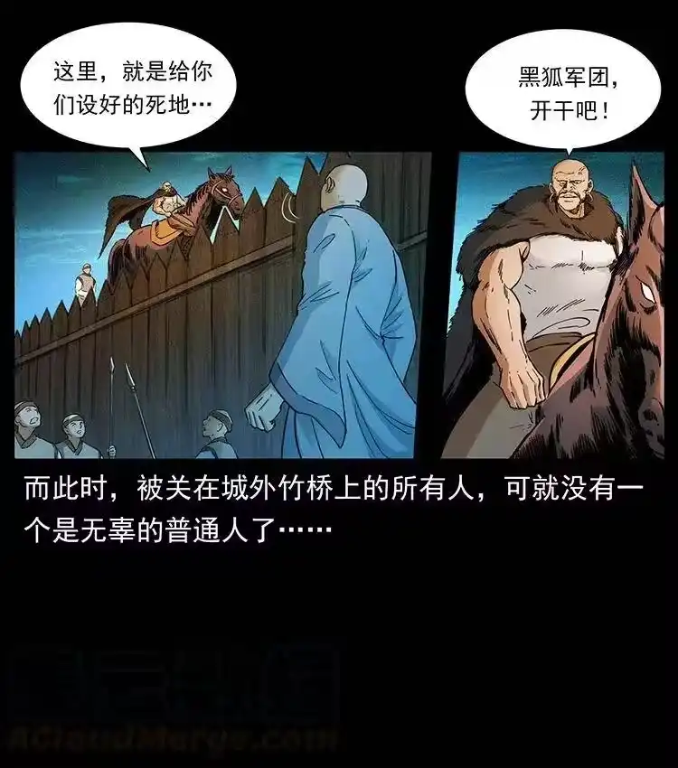 幽冥诡匠_h 378 死地活路 第55页