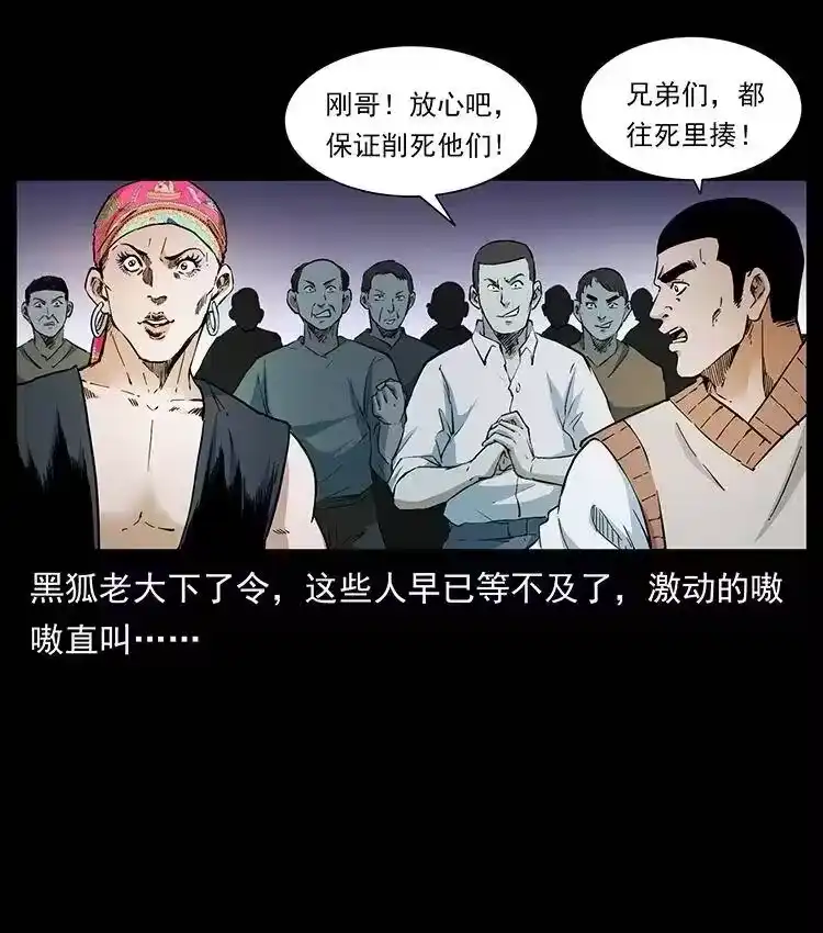 幽冥诡匠_h 378 死地活路 第59页