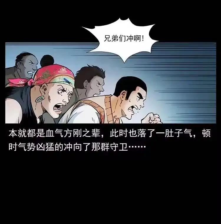 幽冥诡匠_h 378 死地活路 第60页