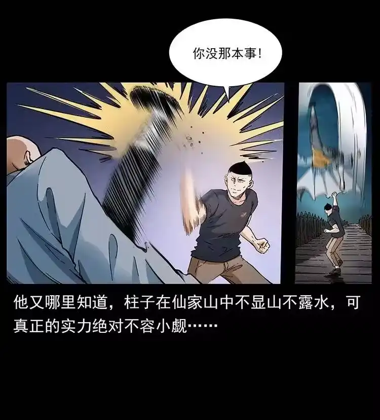 幽冥诡匠_h 378 死地活路 第68页