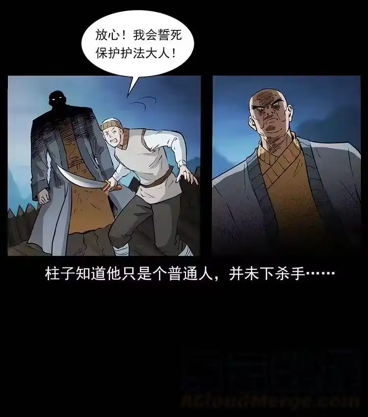 幽冥诡匠_h 378 死地活路 第76页