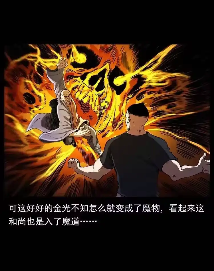 幽冥诡匠_h 378 死地活路 第81页