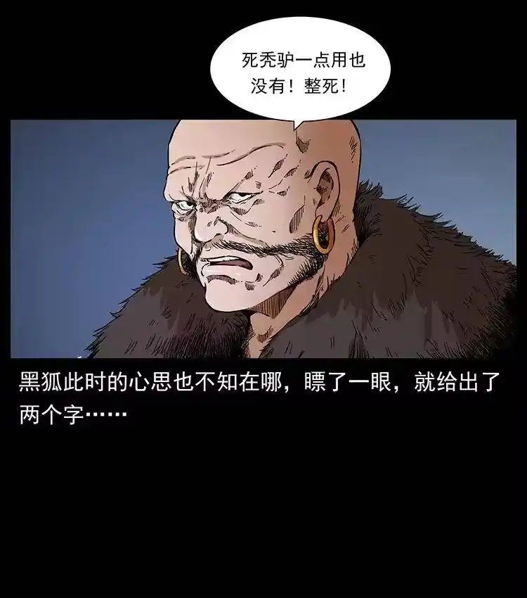 幽冥诡匠_h 378 死地活路 第83页