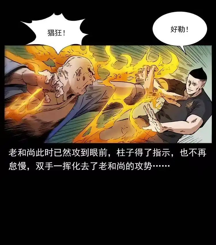 幽冥诡匠_h 378 死地活路 第84页