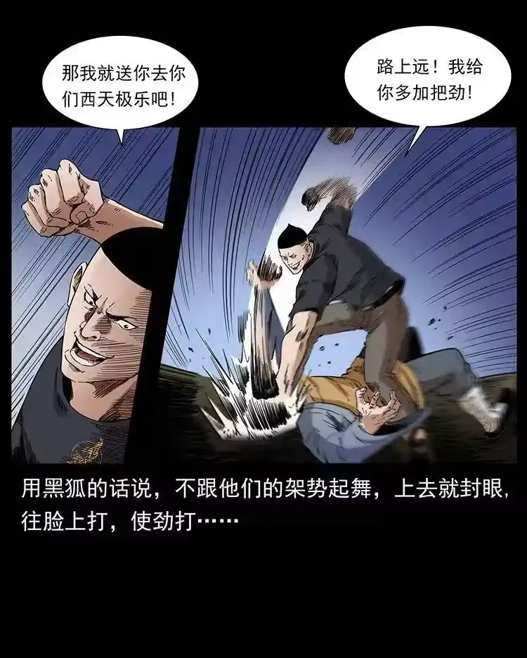幽冥诡匠_h 378 死地活路 第87页