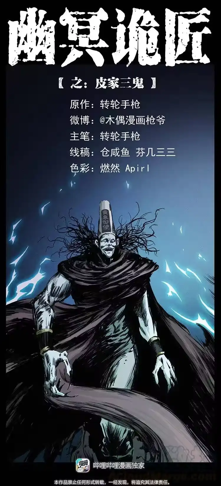 幽冥诡匠_h 379 皮家三鬼 第1页