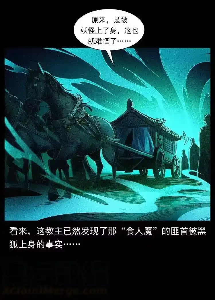 幽冥诡匠_h 379 皮家三鬼 第16页