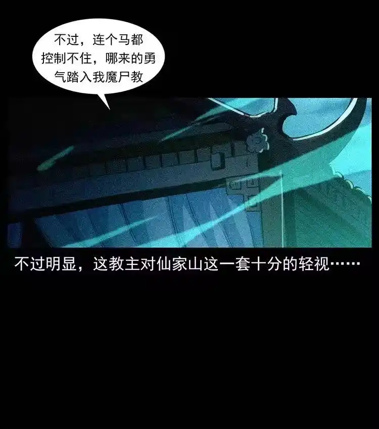 幽冥诡匠_h 379 皮家三鬼 第17页