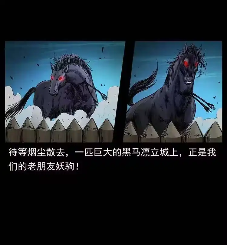 幽冥诡匠_h 379 皮家三鬼 第21页