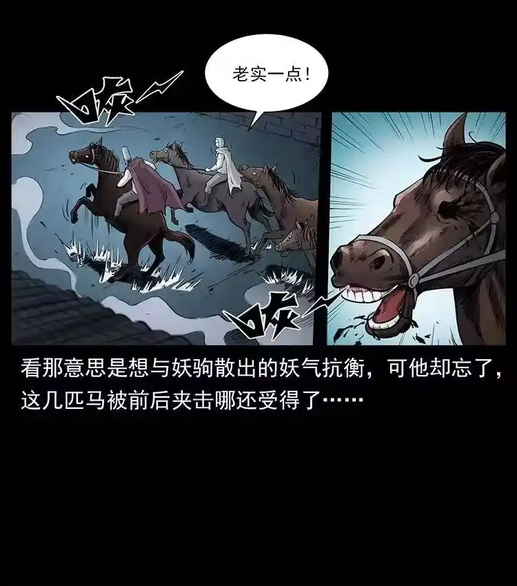 幽冥诡匠_h 379 皮家三鬼 第26页