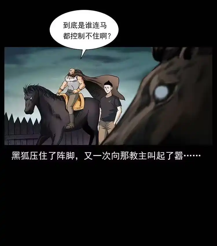 幽冥诡匠_h 379 皮家三鬼 第33页