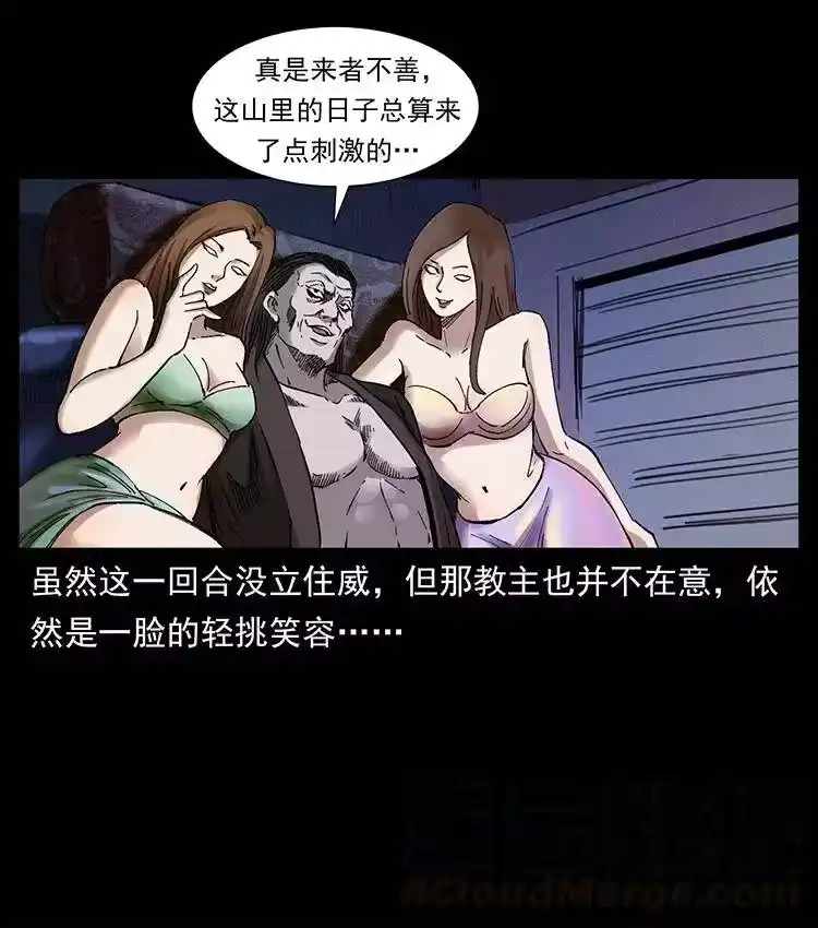 幽冥诡匠_h 379 皮家三鬼 第37页