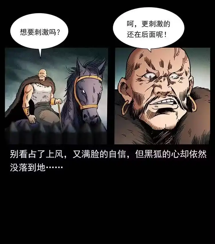 幽冥诡匠_h 379 皮家三鬼 第38页
