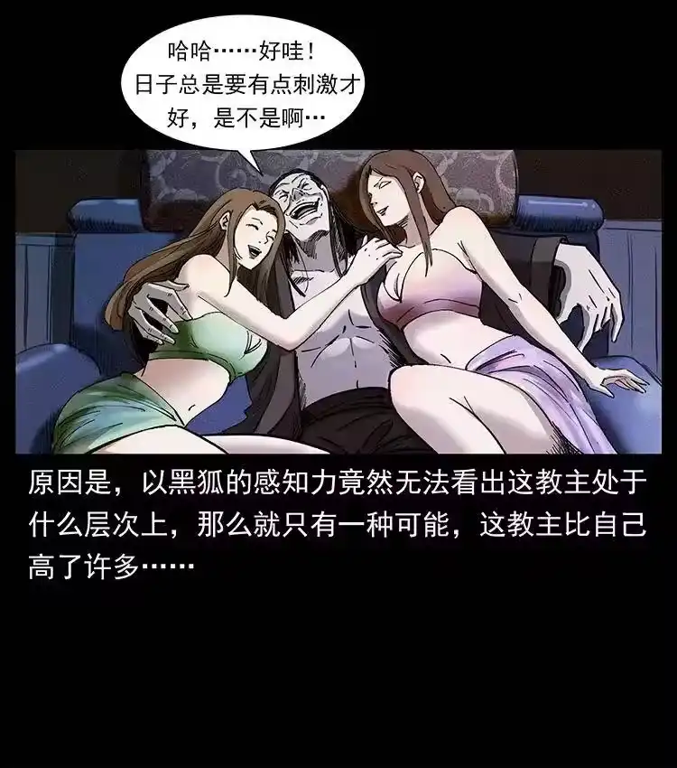 幽冥诡匠_h 379 皮家三鬼 第39页