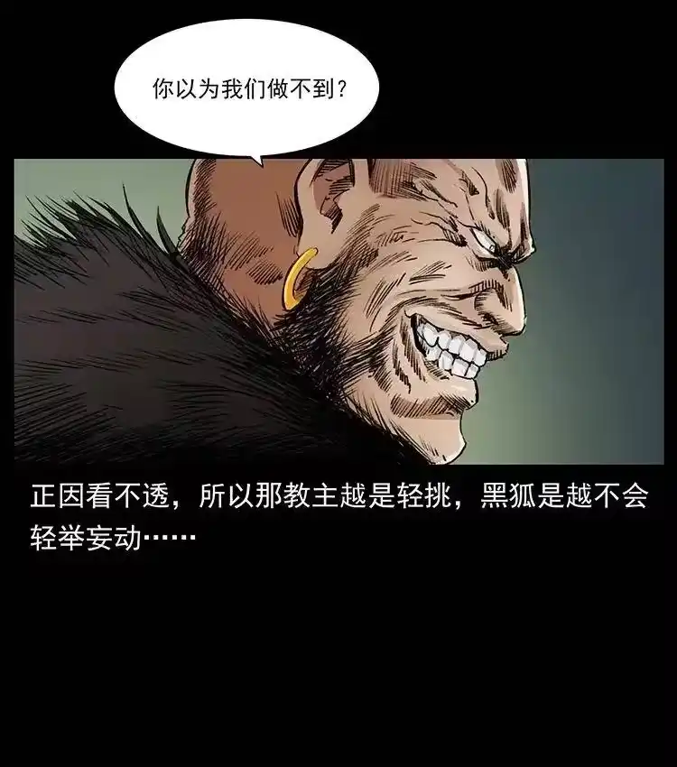 幽冥诡匠_h 379 皮家三鬼 第41页