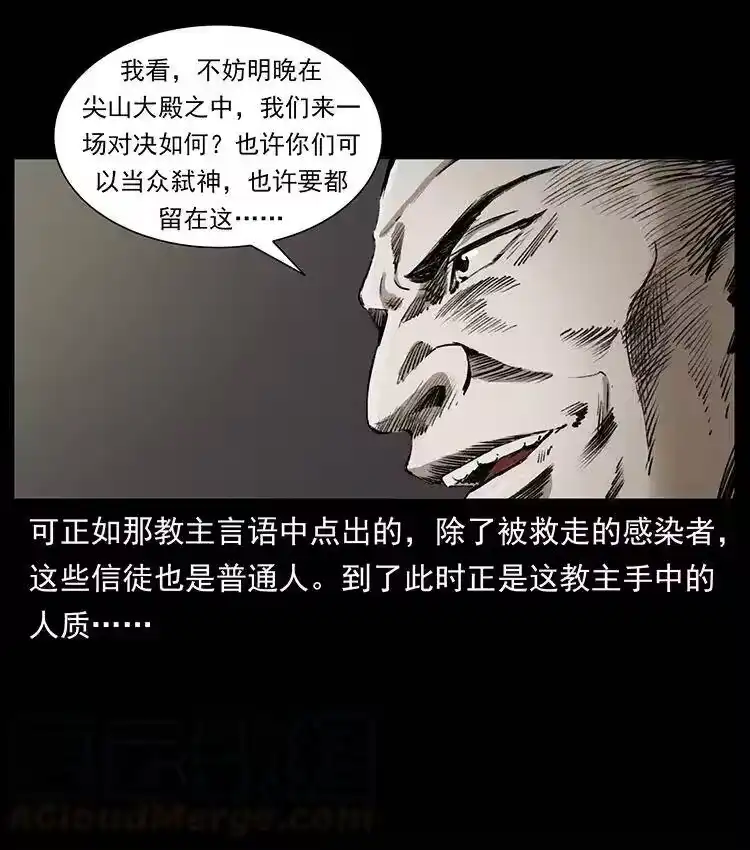 幽冥诡匠_h 379 皮家三鬼 第43页