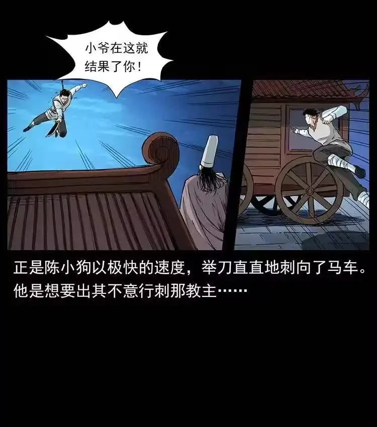 幽冥诡匠_h 379 皮家三鬼 第45页