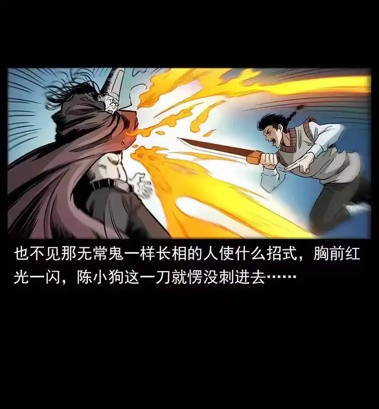 幽冥诡匠_h 379 皮家三鬼 第47页
