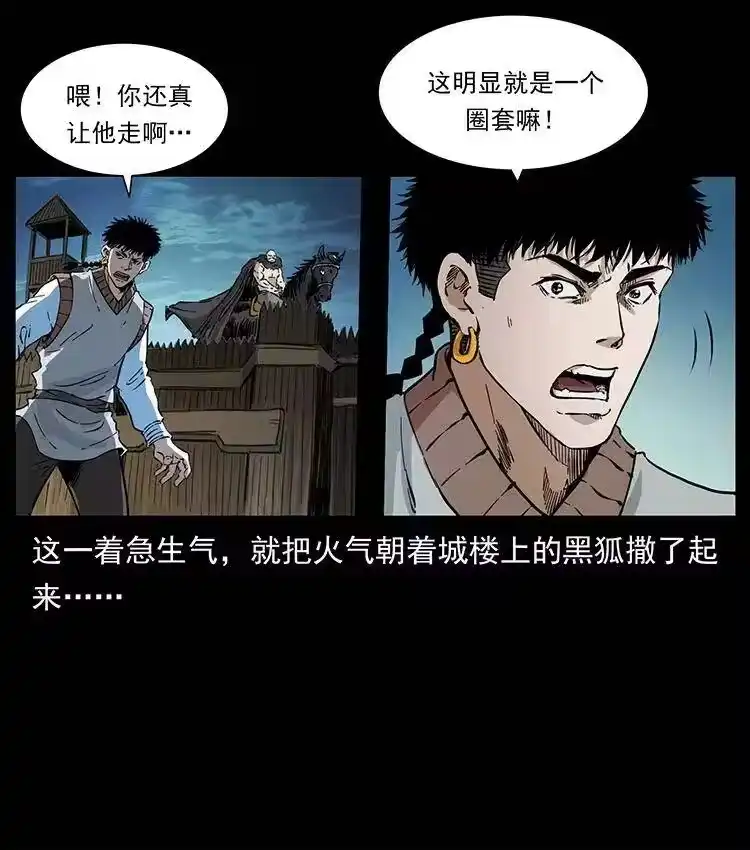 幽冥诡匠_h 379 皮家三鬼 第50页