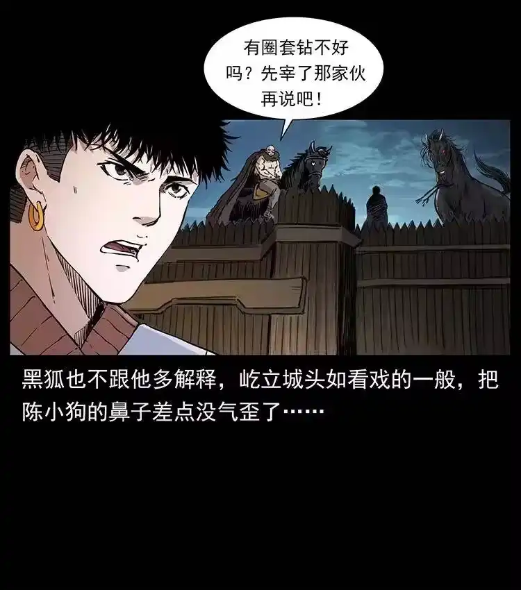 幽冥诡匠_h 379 皮家三鬼 第51页