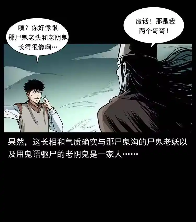 幽冥诡匠_h 379 皮家三鬼 第54页