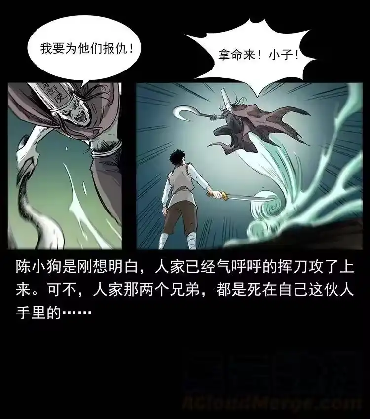 幽冥诡匠_h 379 皮家三鬼 第55页
