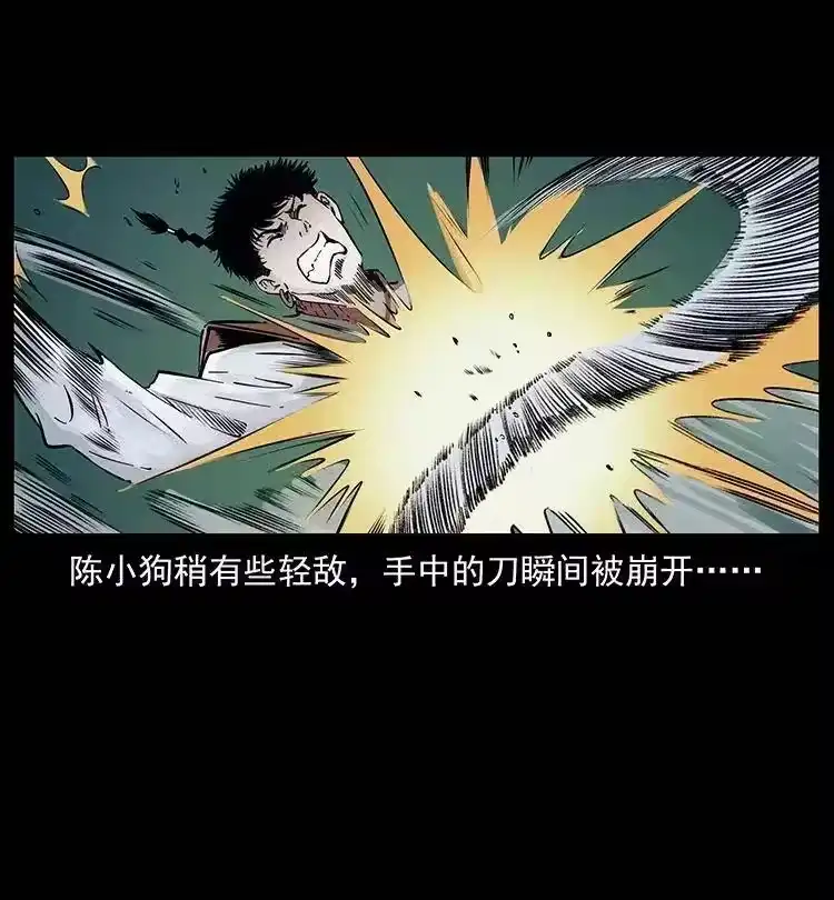 幽冥诡匠_h 379 皮家三鬼 第57页