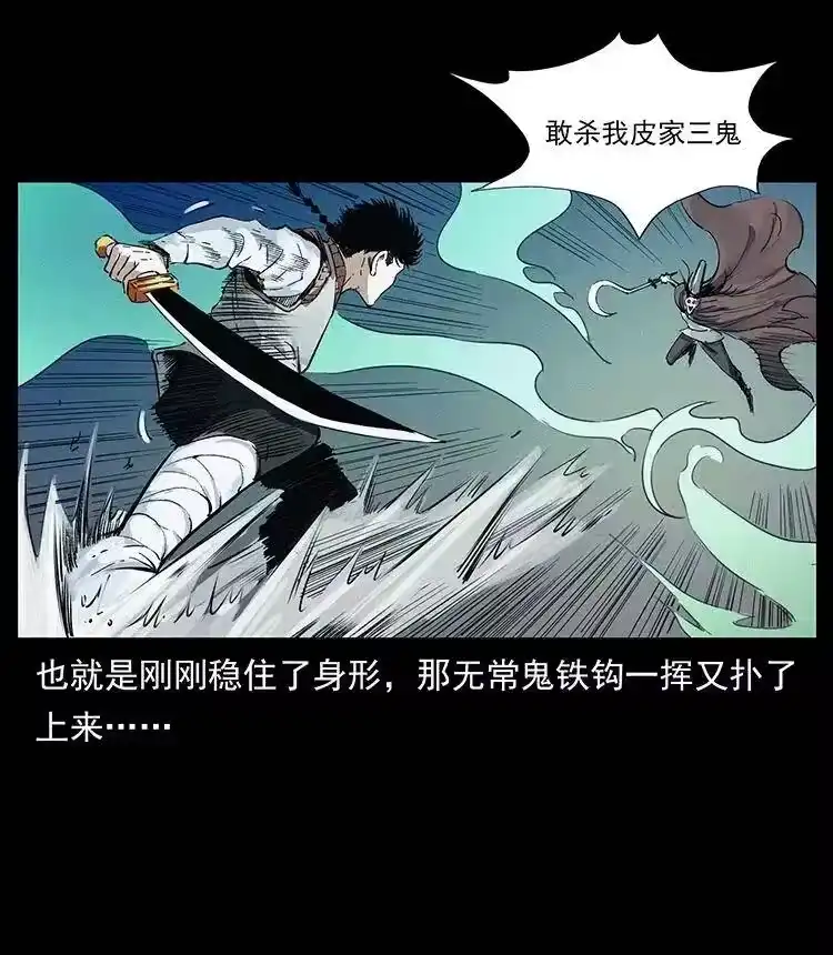 幽冥诡匠_h 379 皮家三鬼 第59页