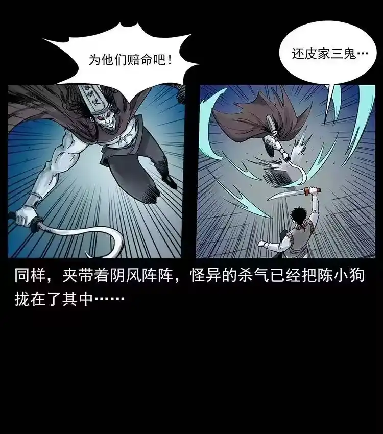 幽冥诡匠_h 379 皮家三鬼 第60页