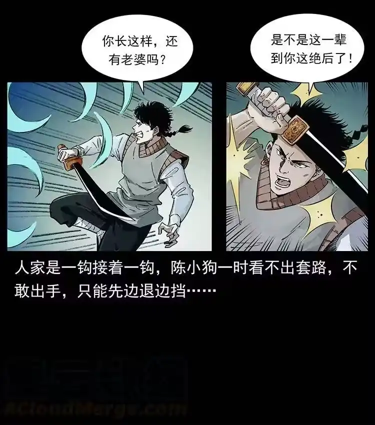 幽冥诡匠_h 379 皮家三鬼 第61页