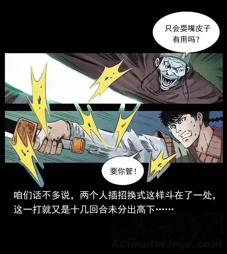 幽冥诡匠_h 379 皮家三鬼 第64页