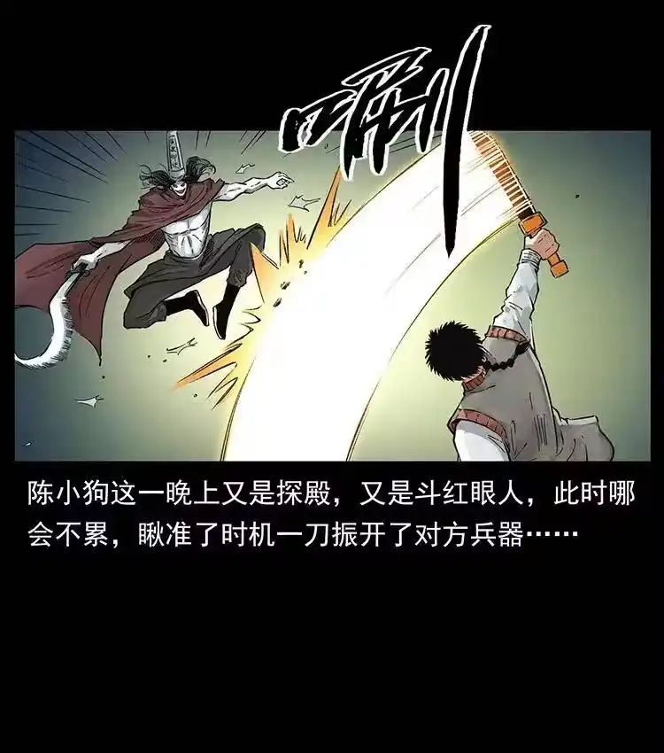 幽冥诡匠_h 379 皮家三鬼 第65页