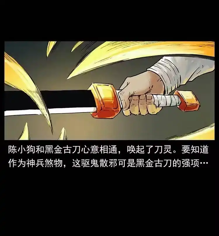 幽冥诡匠_h 379 皮家三鬼 第75页