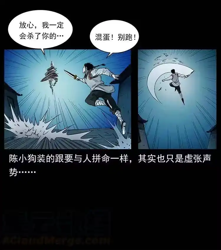 幽冥诡匠_h 379 皮家三鬼 第82页