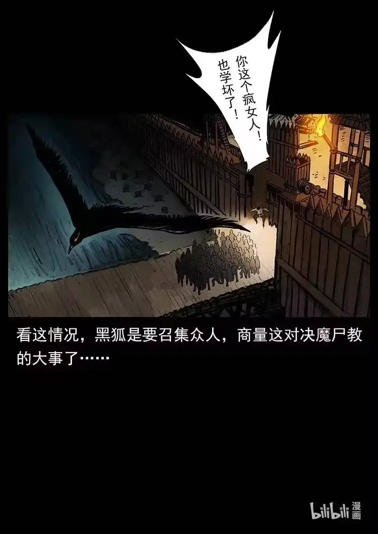 幽冥诡匠_h 379 皮家三鬼 第87页
