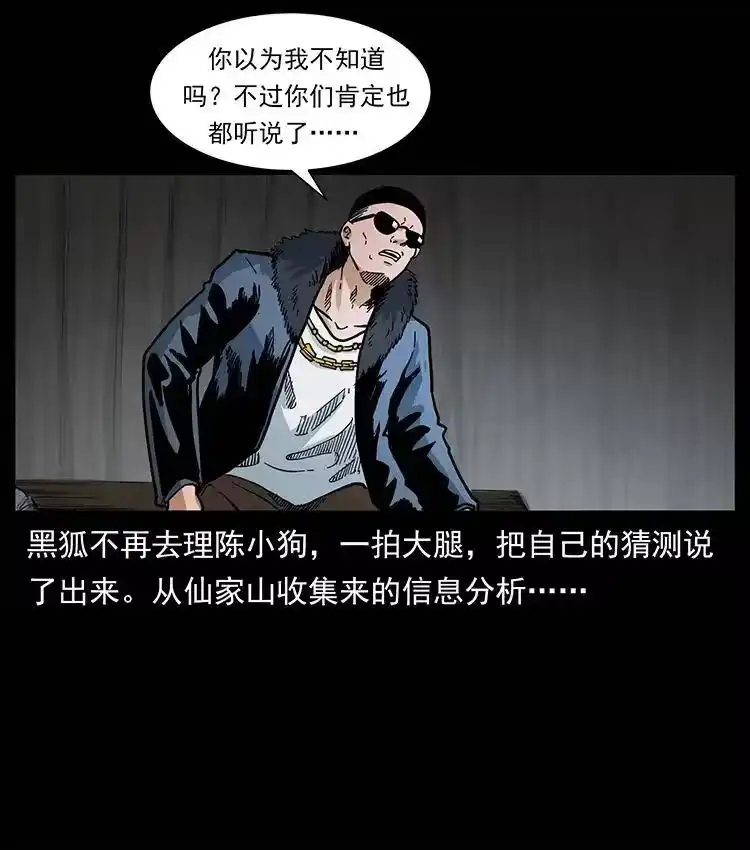 幽冥诡匠_h 380 决战开始！ 第11页