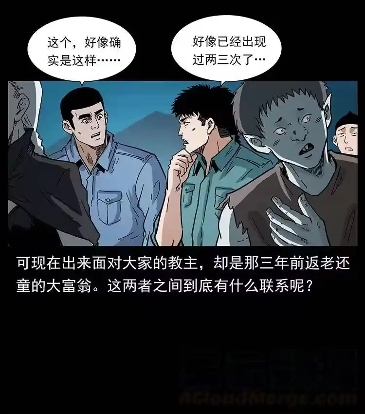 幽冥诡匠_h 380 决战开始！ 第13页