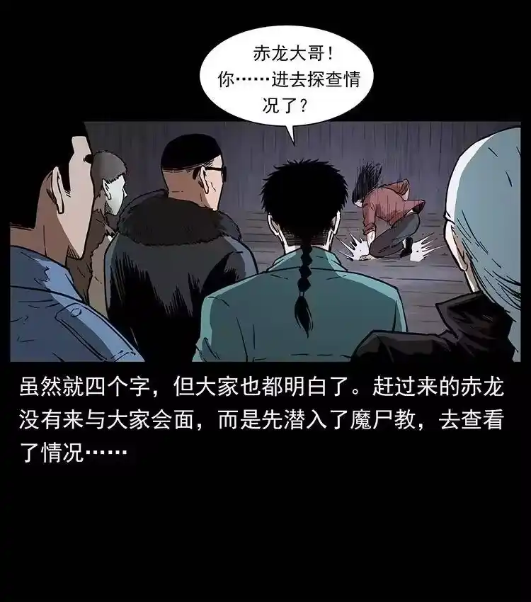 幽冥诡匠_h 380 决战开始！ 第20页