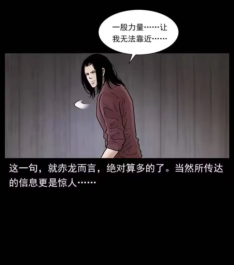 幽冥诡匠_h 380 决战开始！ 第21页