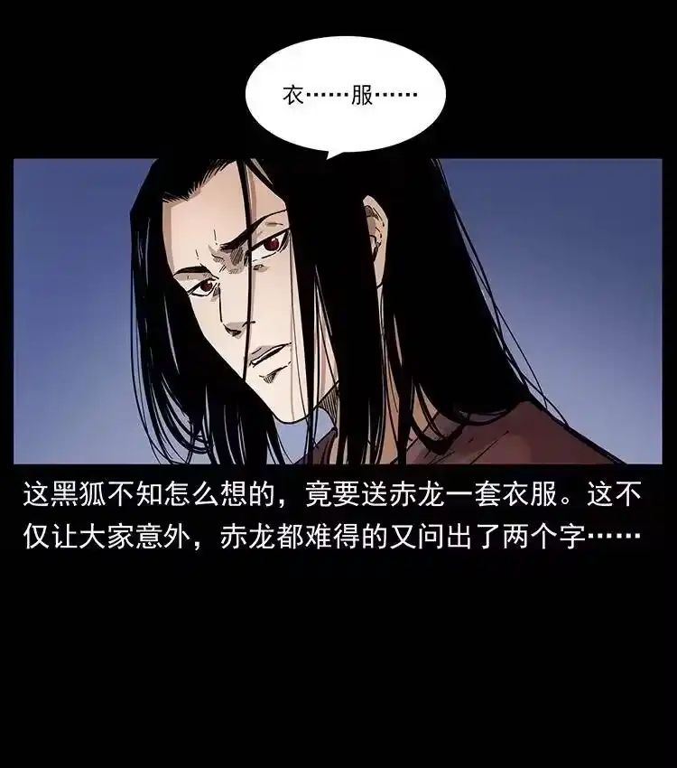 幽冥诡匠_h 380 决战开始！ 第24页