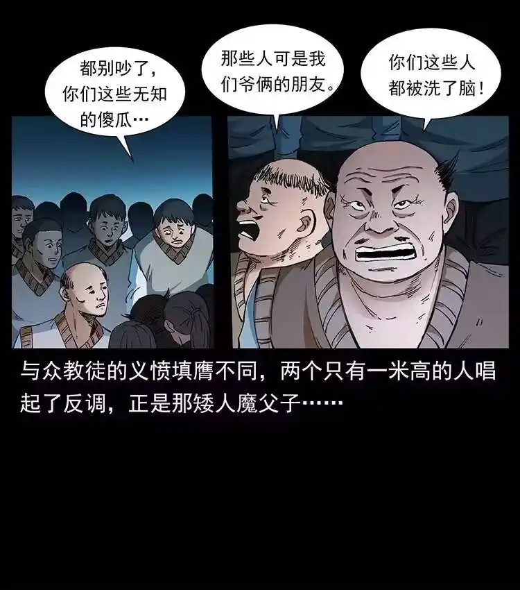 幽冥诡匠_h 380 决战开始！ 第38页